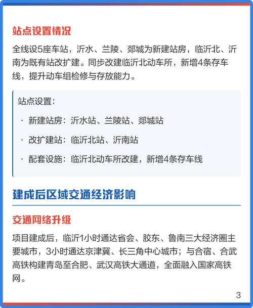 潍宿高铁临沂段关键信息梳理