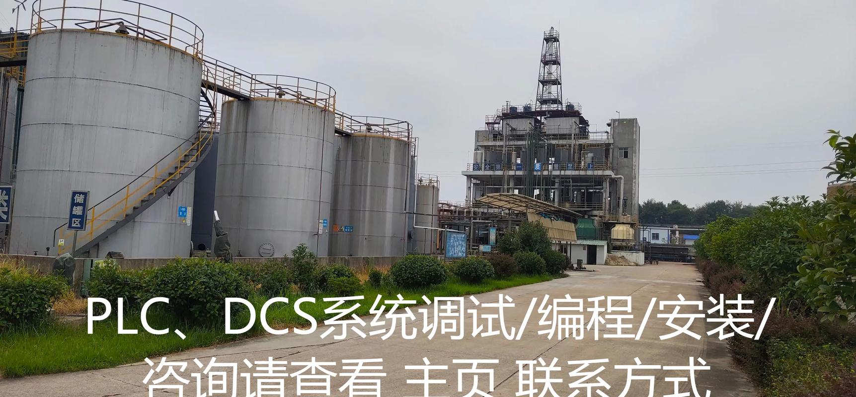智能工厂控制系统自动化控制系统临沂dcs系统和plc #储罐